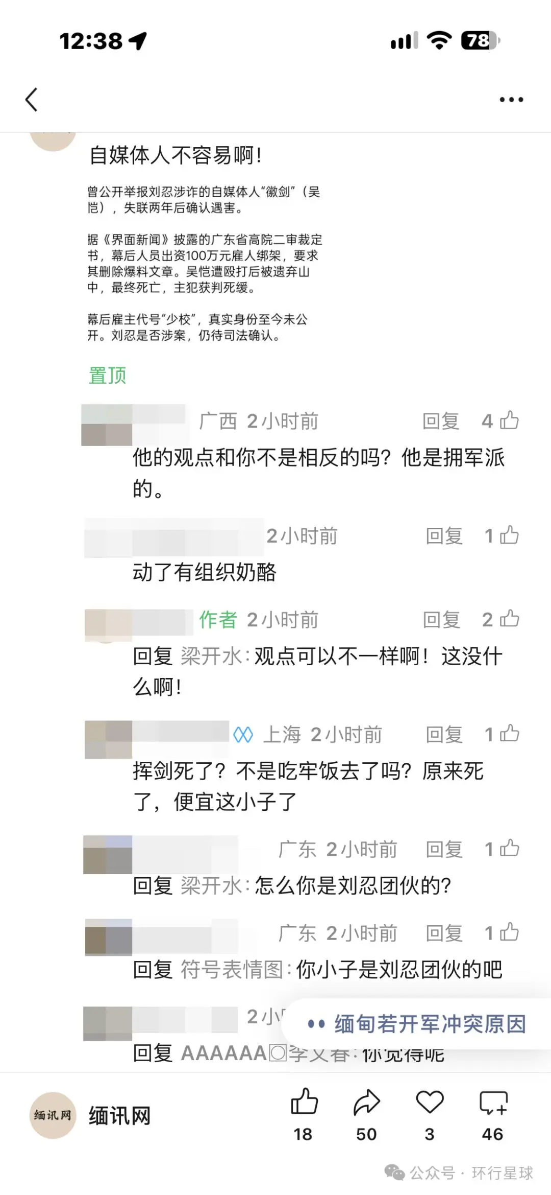 我和被杀害的徽剑，在一个群里
