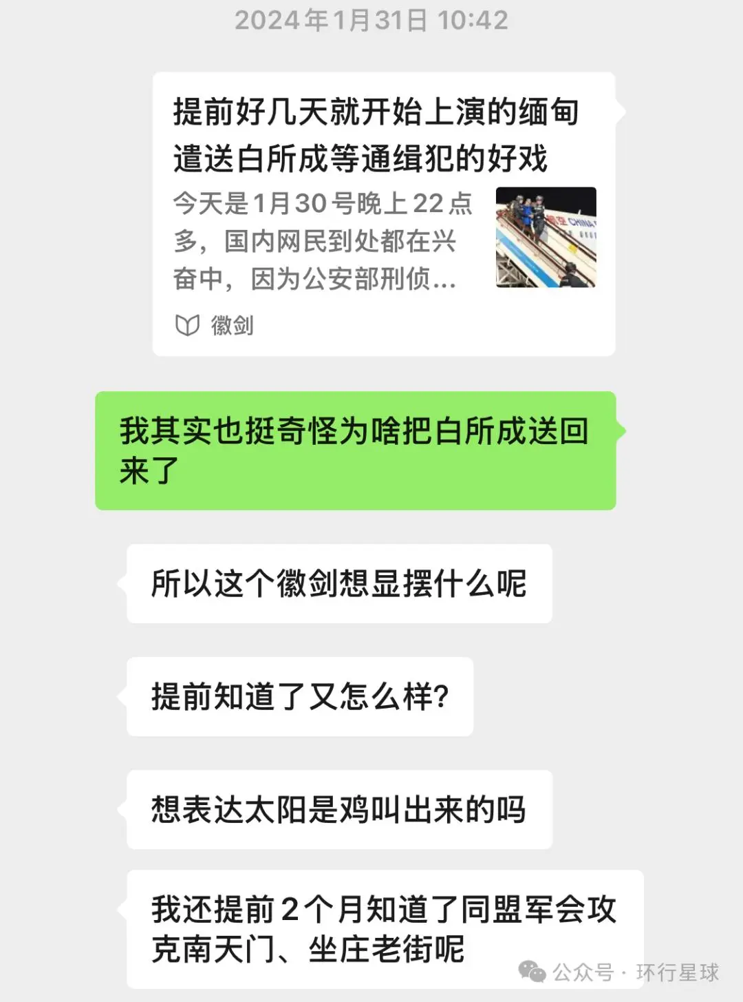 我和被杀害的徽剑，在一个群里