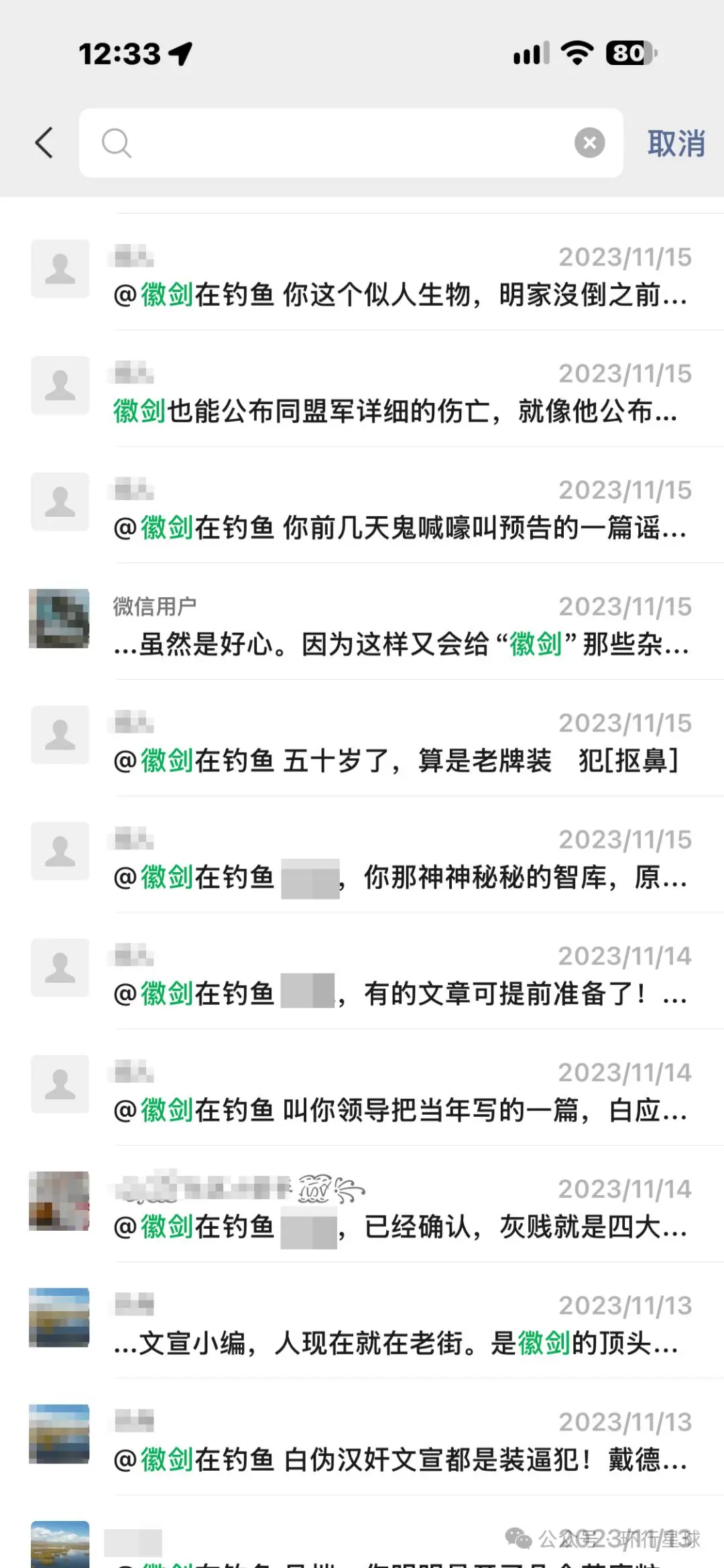 我和被杀害的徽剑，在一个群里