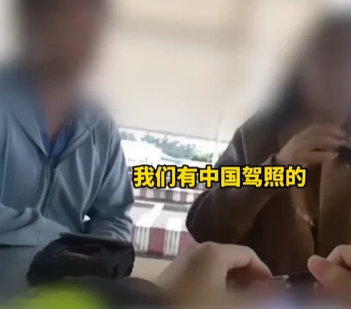 华人拿美国驾照回中国开车，被交警当场查获！
