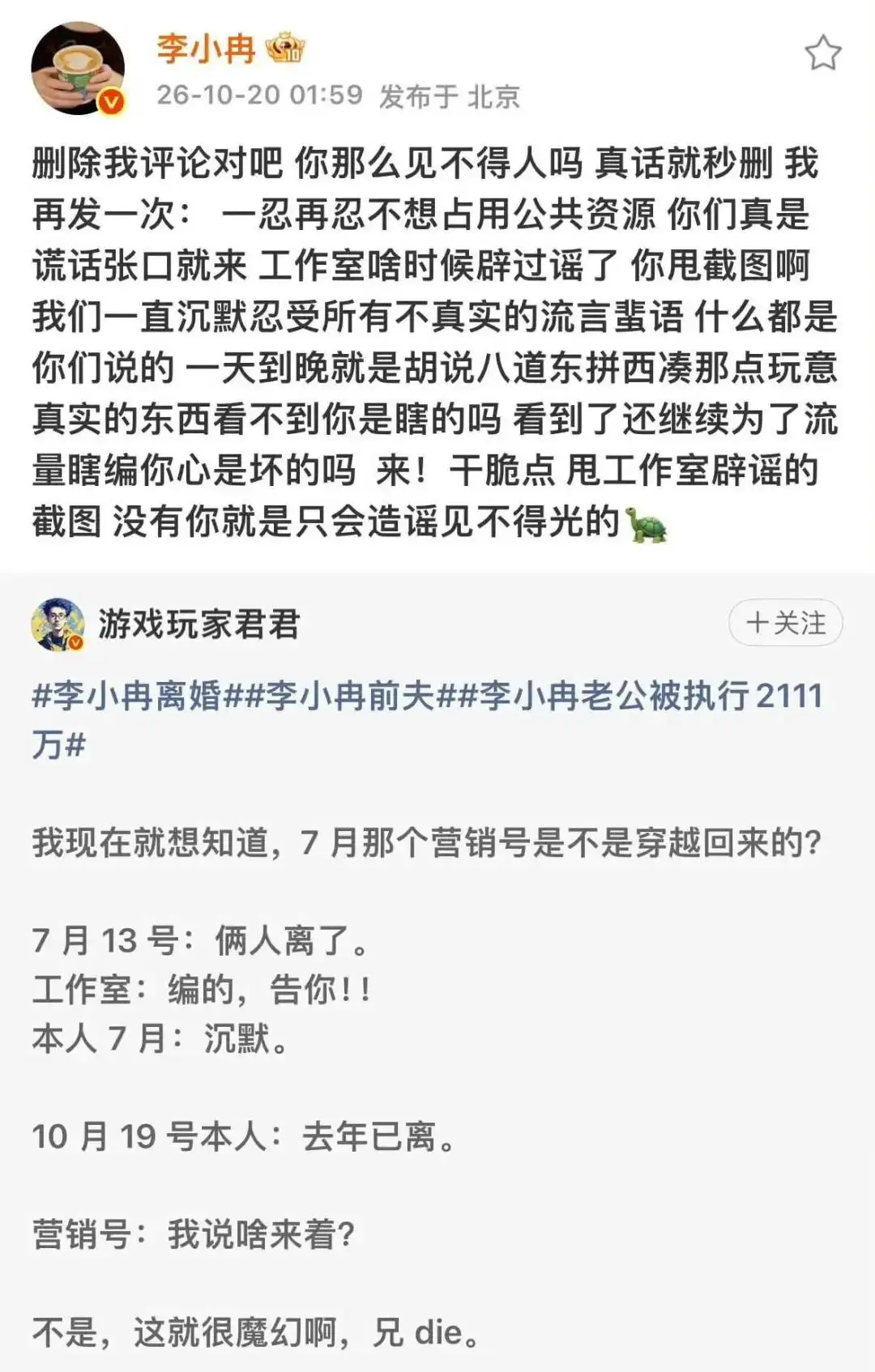 浪姐6年：离婚的女明星，已有18位
