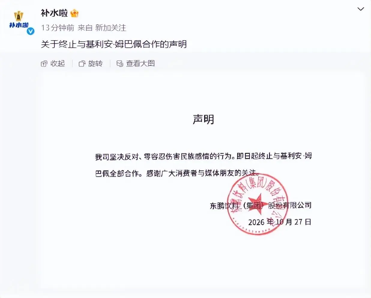 姆巴佩塌房，中国外交部发声