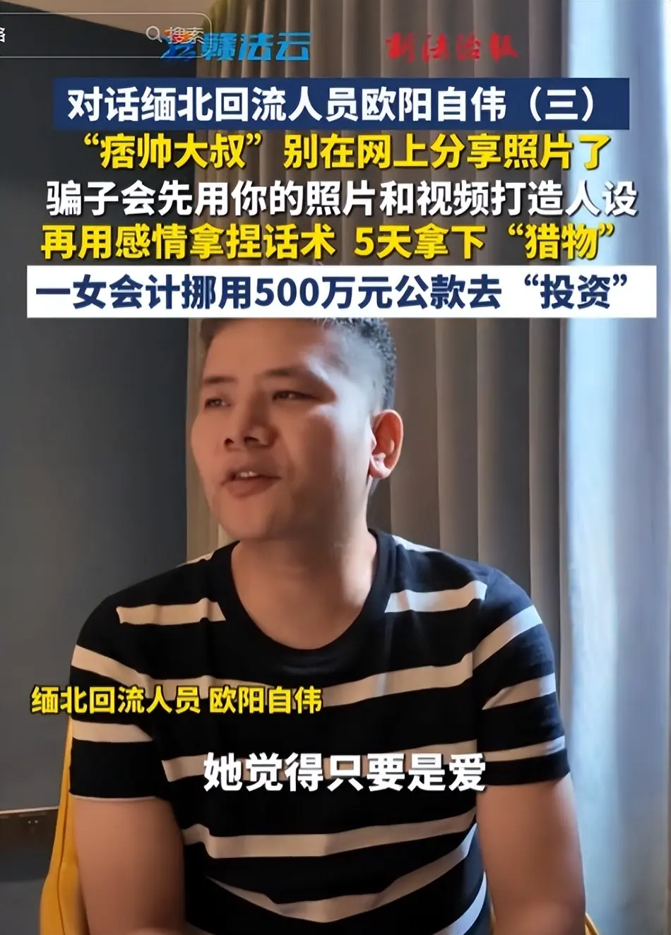 缅北电诈再升级！能让女性上瘾，主动把500万送上门
