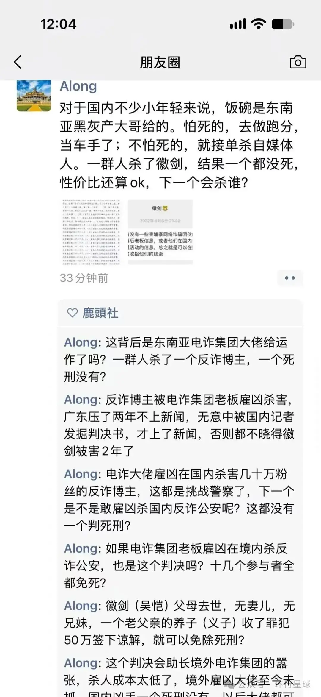 我和被杀害的徽剑，在一个群里
