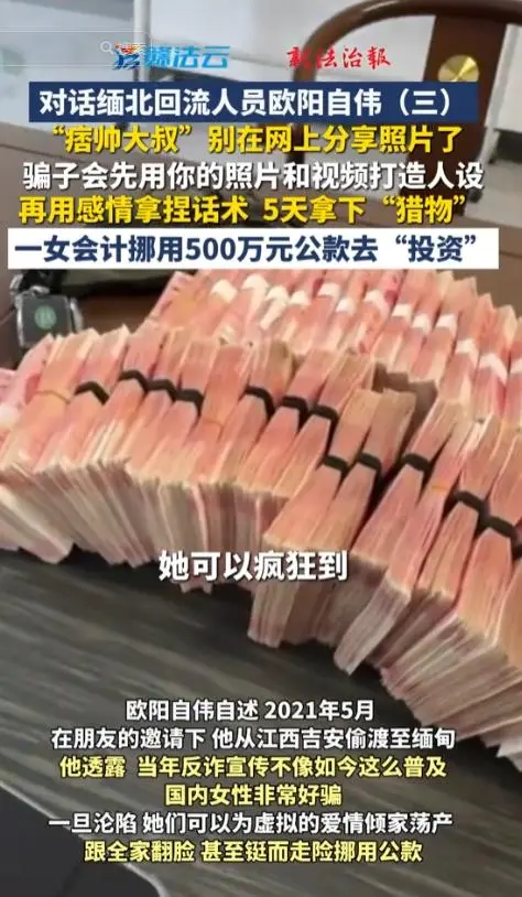 缅北电诈再升级！能让女性上瘾，主动把500万送上门
