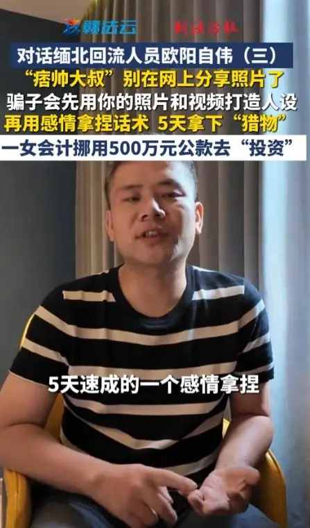 缅北电诈再升级！能让女性上瘾，主动把500万送上门