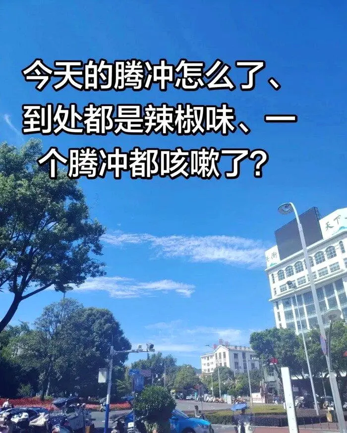 腾冲辣椒厂起火，全城咳嗽刺鼻