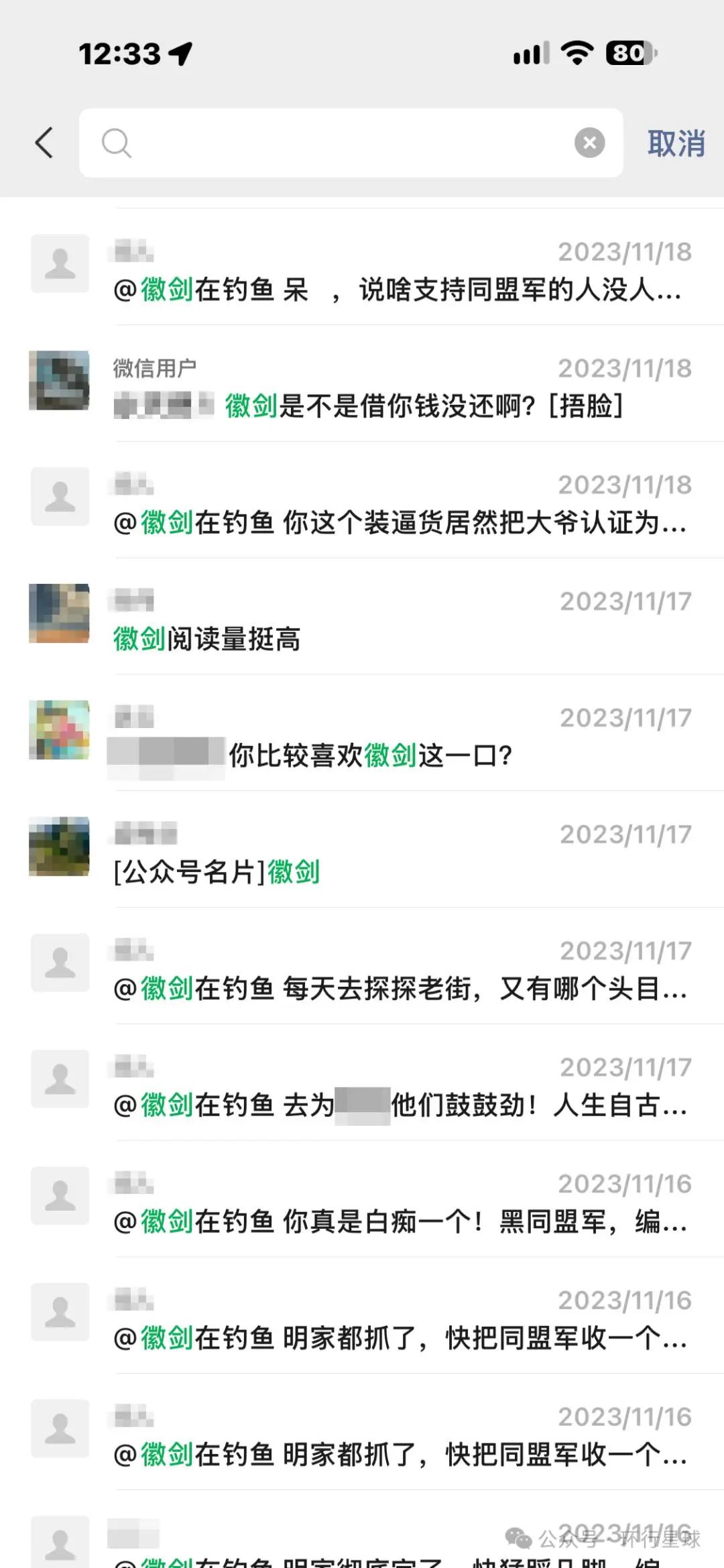我和被杀害的徽剑，在一个群里