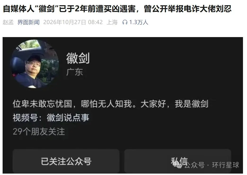 我和被杀害的徽剑，在一个群里