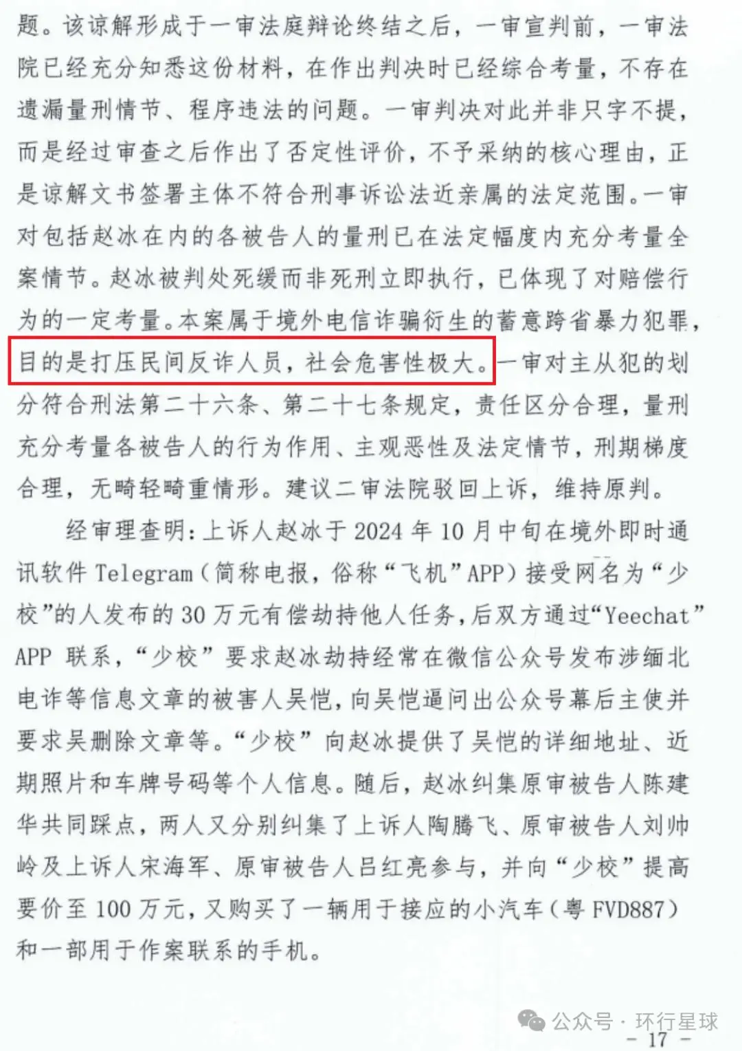 我和被杀害的徽剑，在一个群里