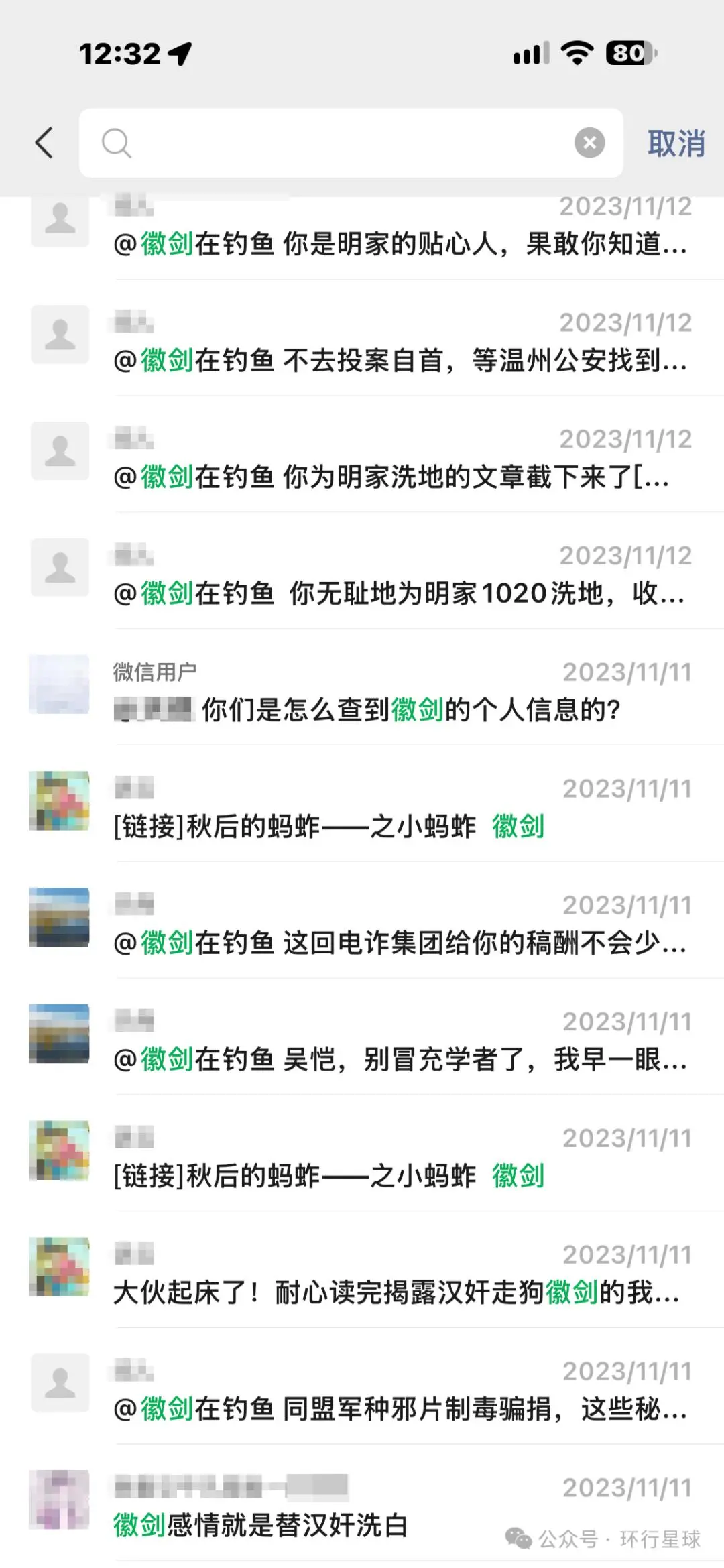 我和被杀害的徽剑，在一个群里