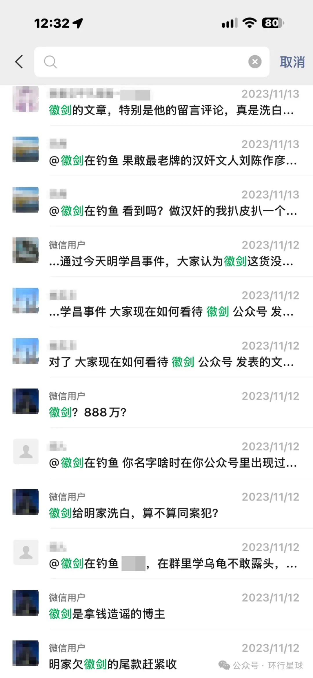 我和被杀害的徽剑，在一个群里