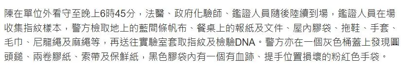 蔡天凤分尸现场：屋内香味浓，双脚残肢藏冰箱