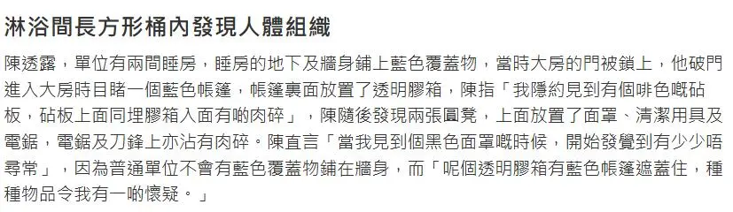 蔡天凤分尸现场：屋内香味浓，双脚残肢藏冰箱