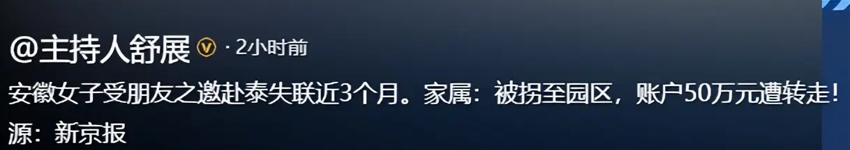女子被卖至园区！姿色出众，已被折磨近仨月