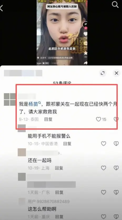 女子被卖至园区！姿色出众，已被折磨近仨月