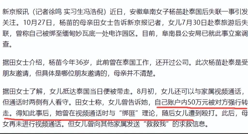 女子被卖至园区！姿色出众，已被折磨近仨月