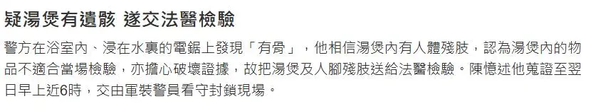 蔡天凤分尸现场：屋内香味浓，双脚残肢藏冰箱