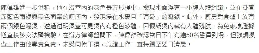 蔡天凤分尸现场：屋内香味浓，双脚残肢藏冰箱