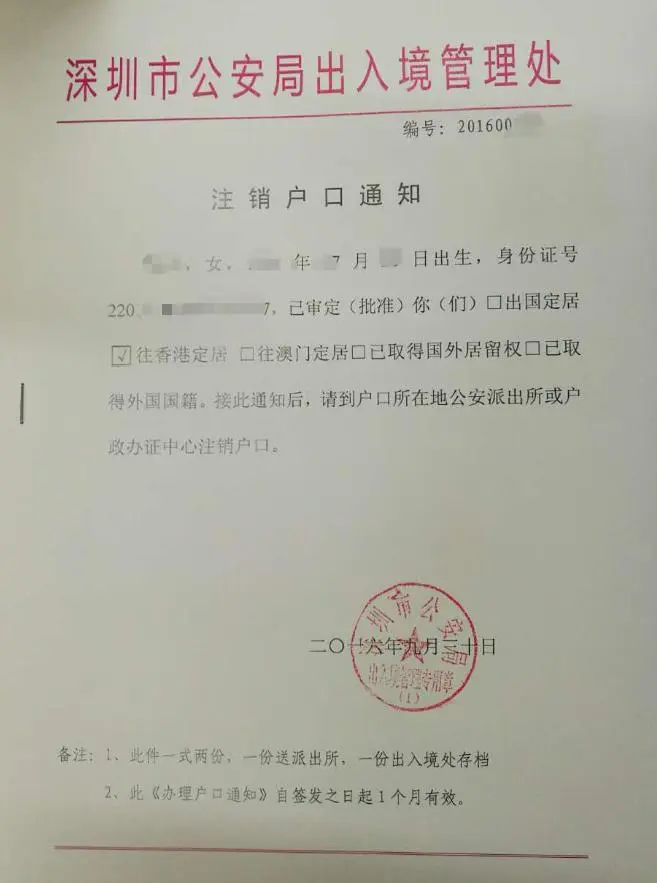 拿到境外身份后，在中国境内这些东西都得变