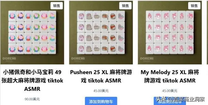 成本30美元卖400美元！麻将出海变“奢侈品”， 疯狂收割国外中产