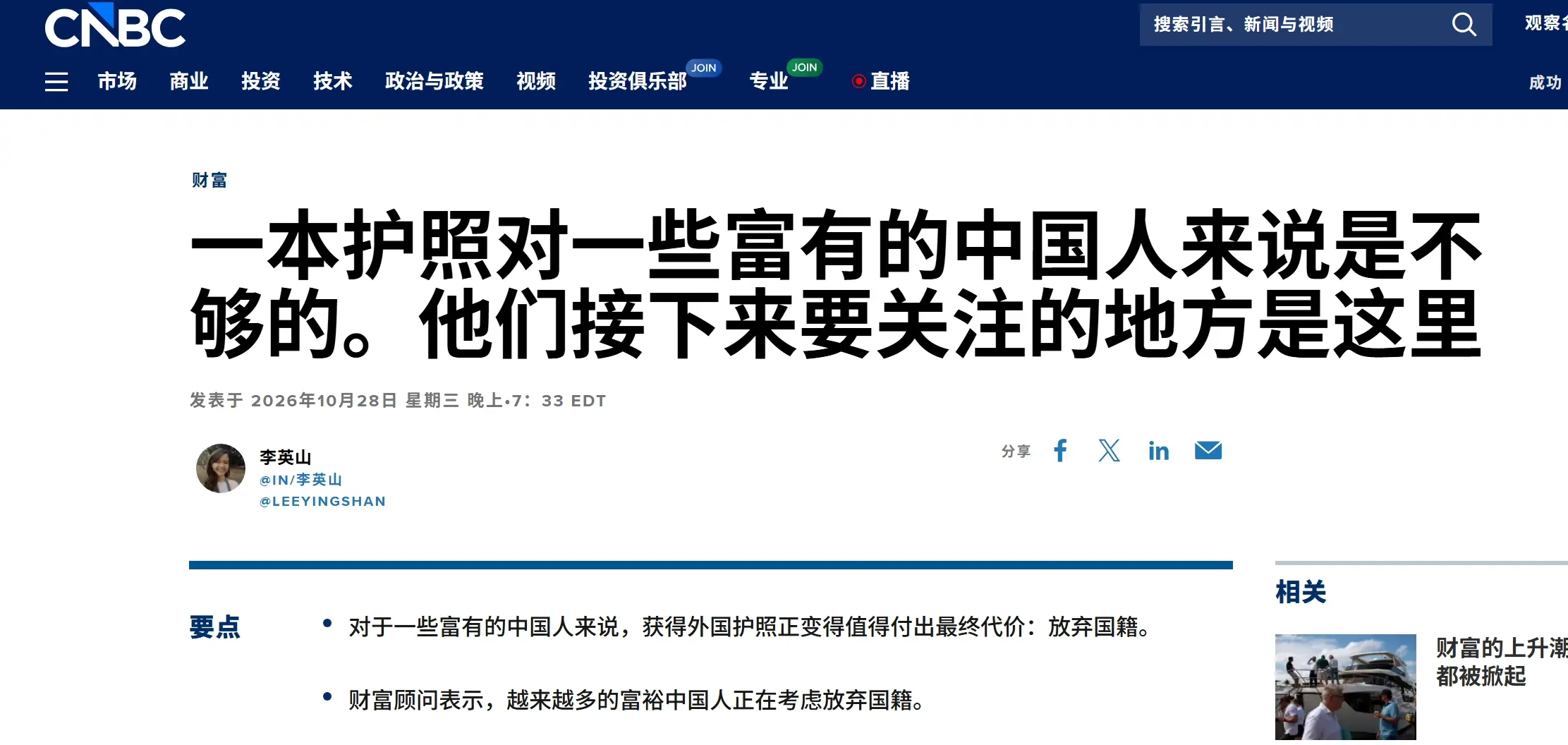 中国富豪弃国籍避20%离岸税，变外商再回来捞金