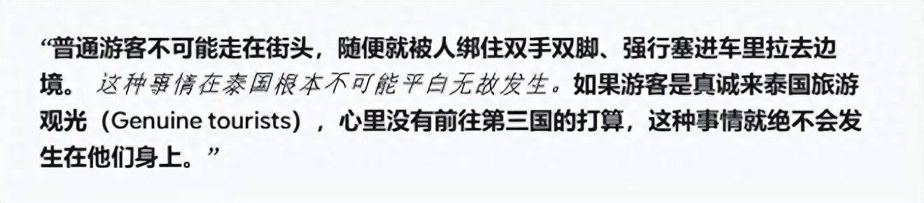 泰国部长：绑架案只出现于中国游客