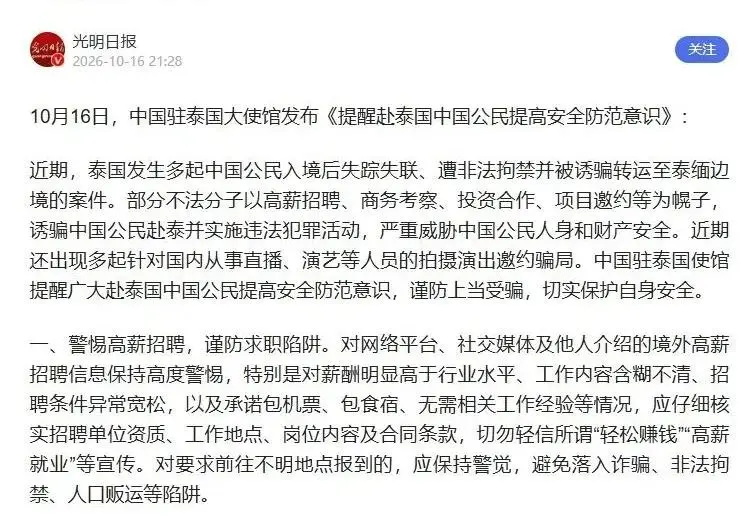 泰国部长：绑架案只出现于中国游客