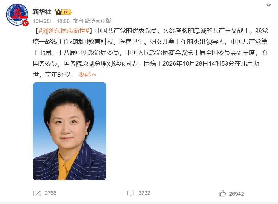 刘延东去世 淮海战役 “粮草司令” 之女