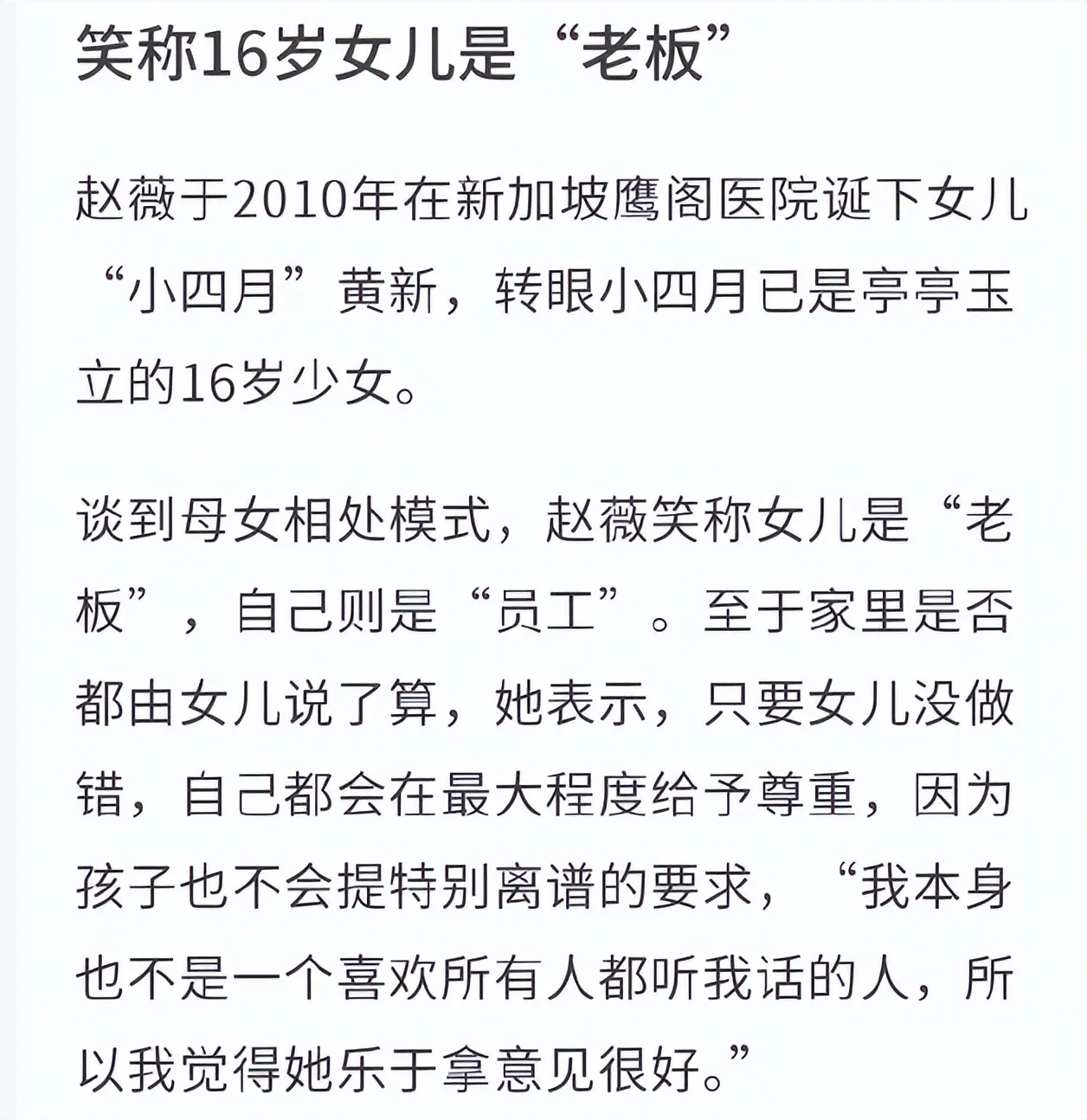 赵薇谈女儿：性格和我完全不同