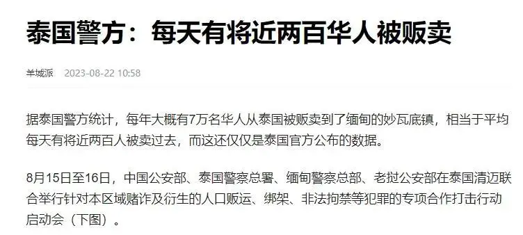 泰国部长：绑架案只出现于中国游客
