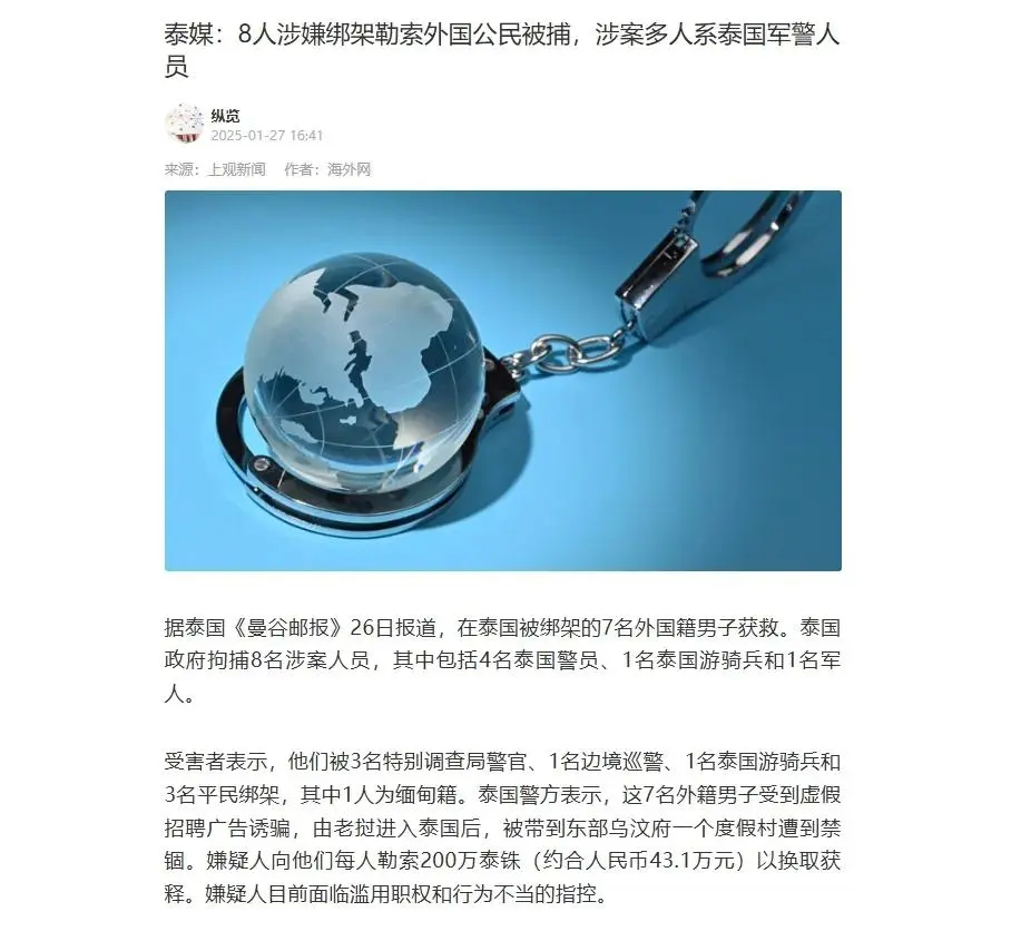 泰国部长：绑架案只出现于中国游客