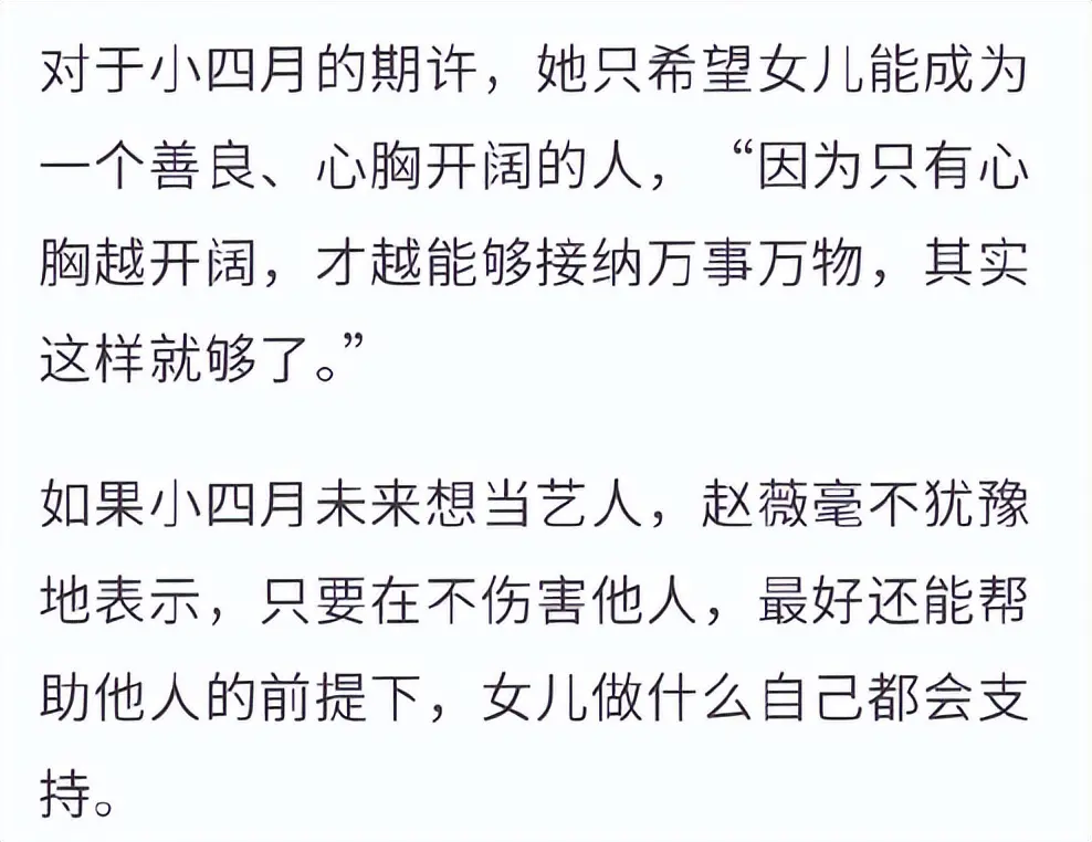 赵薇谈女儿：性格和我完全不同