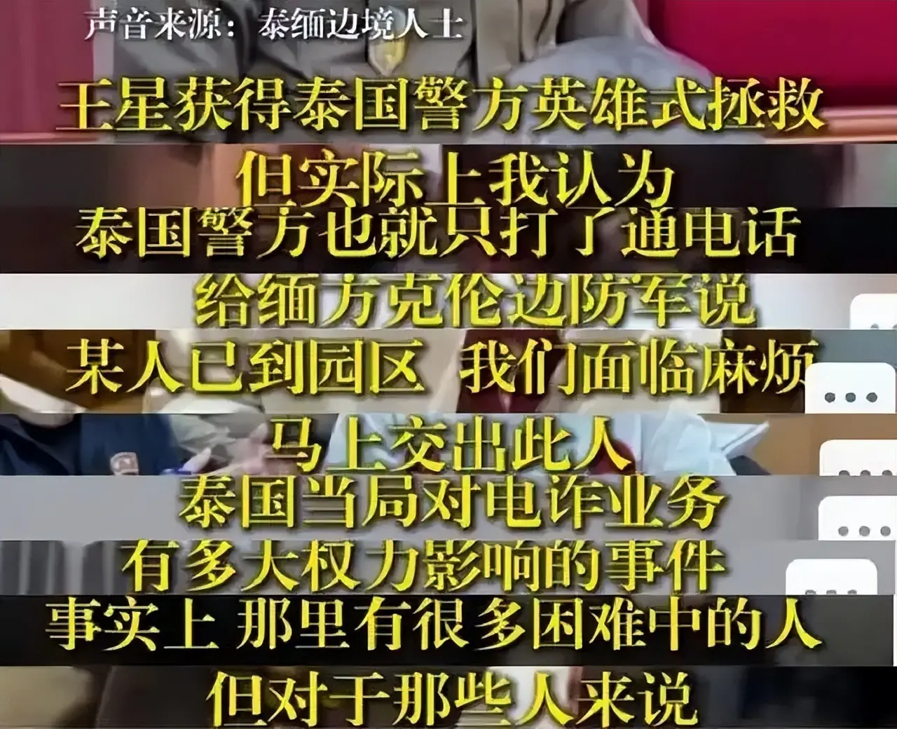 泰国部长：绑架案只出现于中国游客