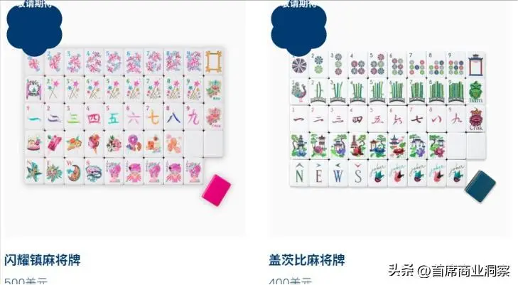 成本30美元卖400美元！麻将出海变“奢侈品”， 疯狂收割国外中产