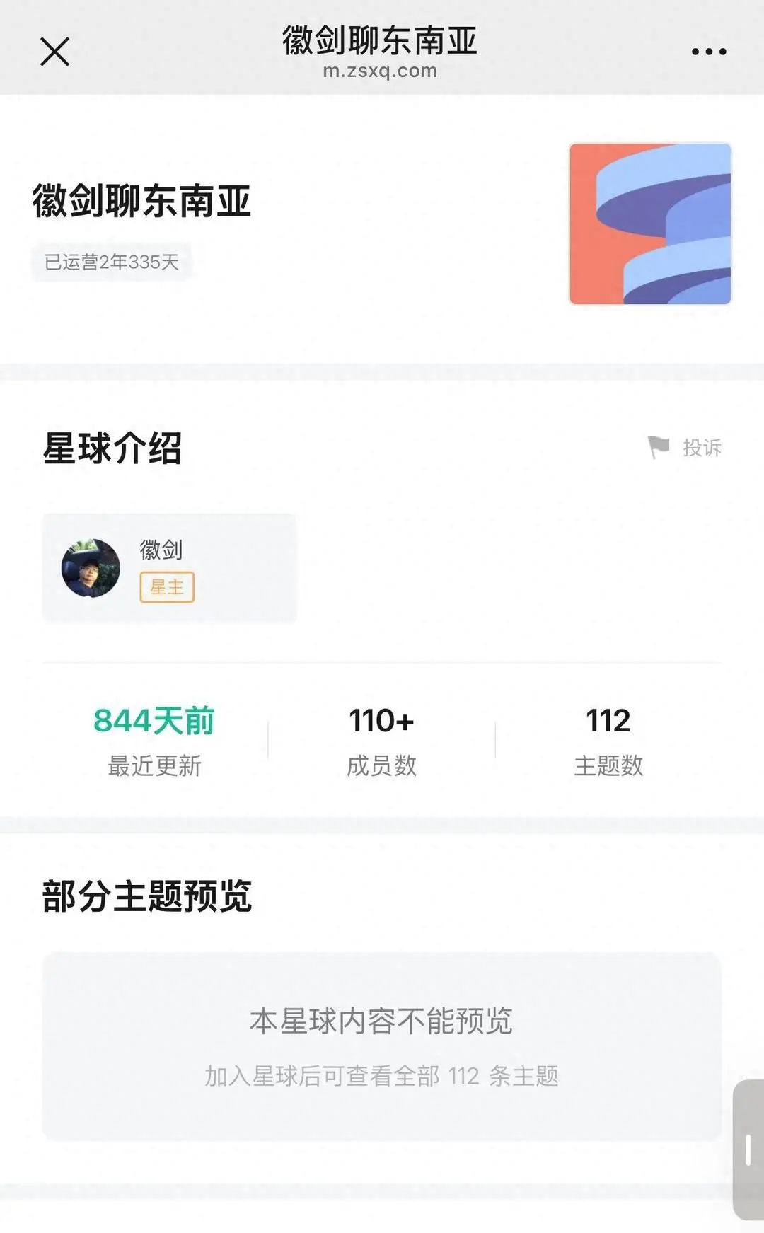 博主“徽剑”遇害，被悬赏过多次，出事前一晚发朋友圈回怼“公关”