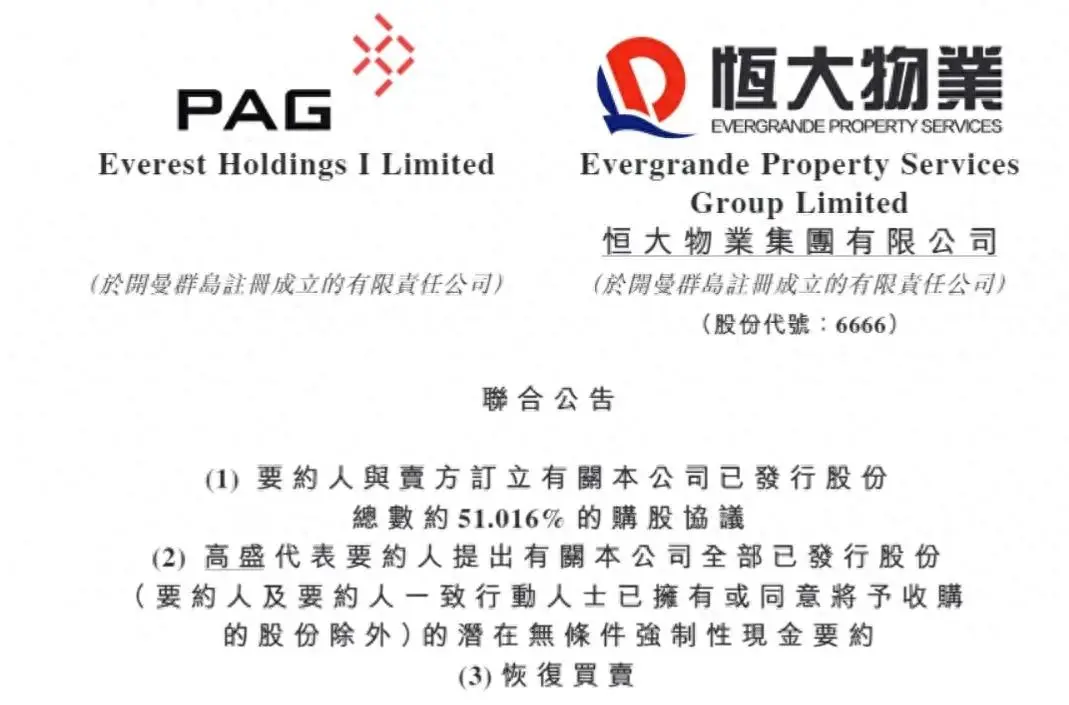 先收万达，再收恒大！新的地产巨无霸出现了！