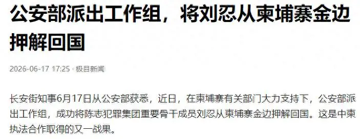 电诈头目刘忍：明面商会会长，背地坑害无数中国同胞
