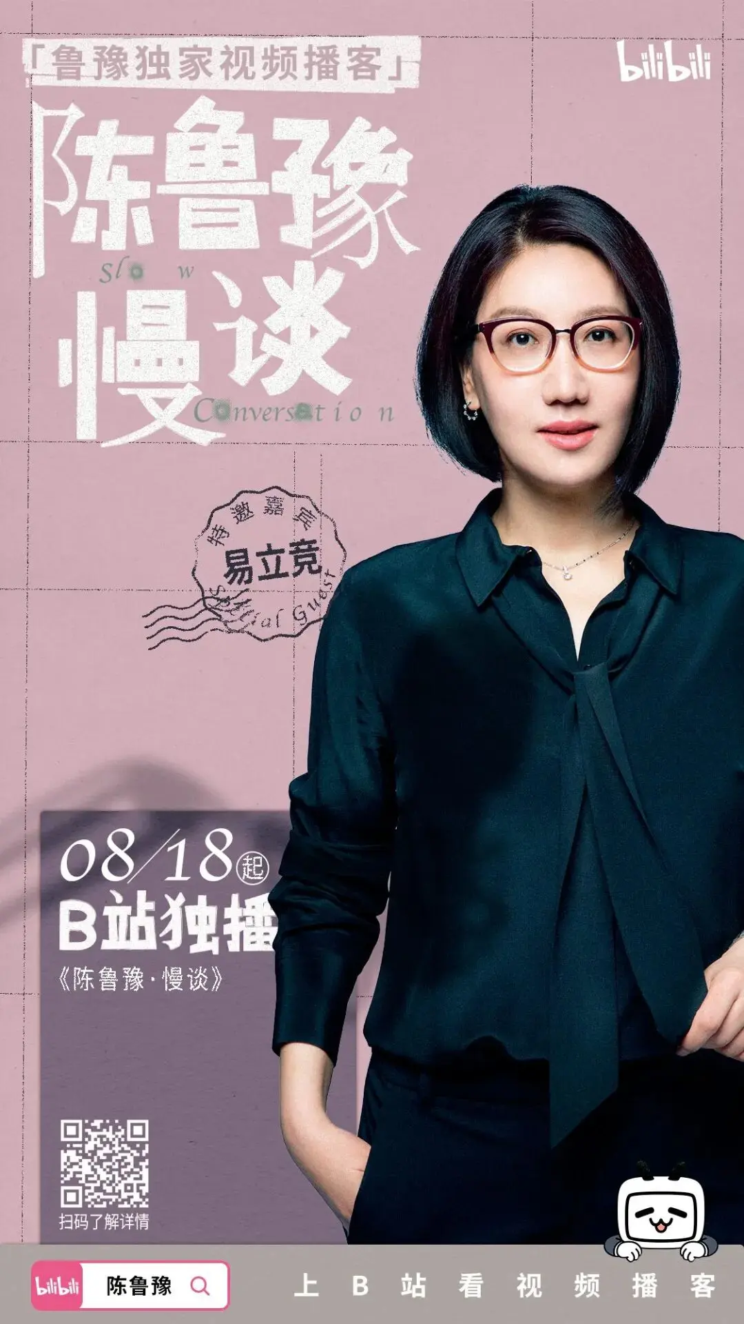 鲁豫播客订阅破456万，不坦白就不来