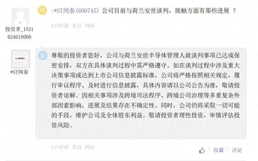 与安世荷兰达成保密安排，闻泰涨停