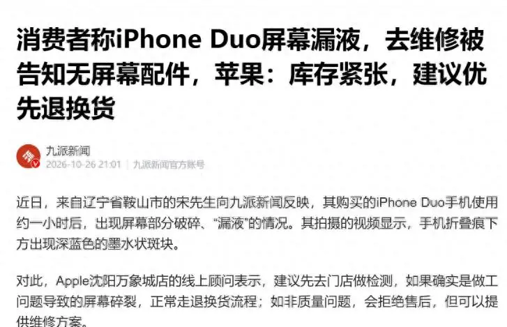 开箱6小时屏幕报废！苹果iPhone Duo全球翻车，去中国化玩砸了