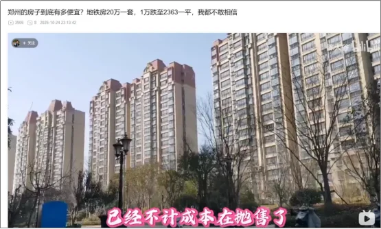 房价再降，四年以后，全国到处都是鹤岗