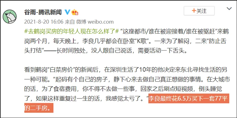 房价再降，四年以后，全国到处都是鹤岗