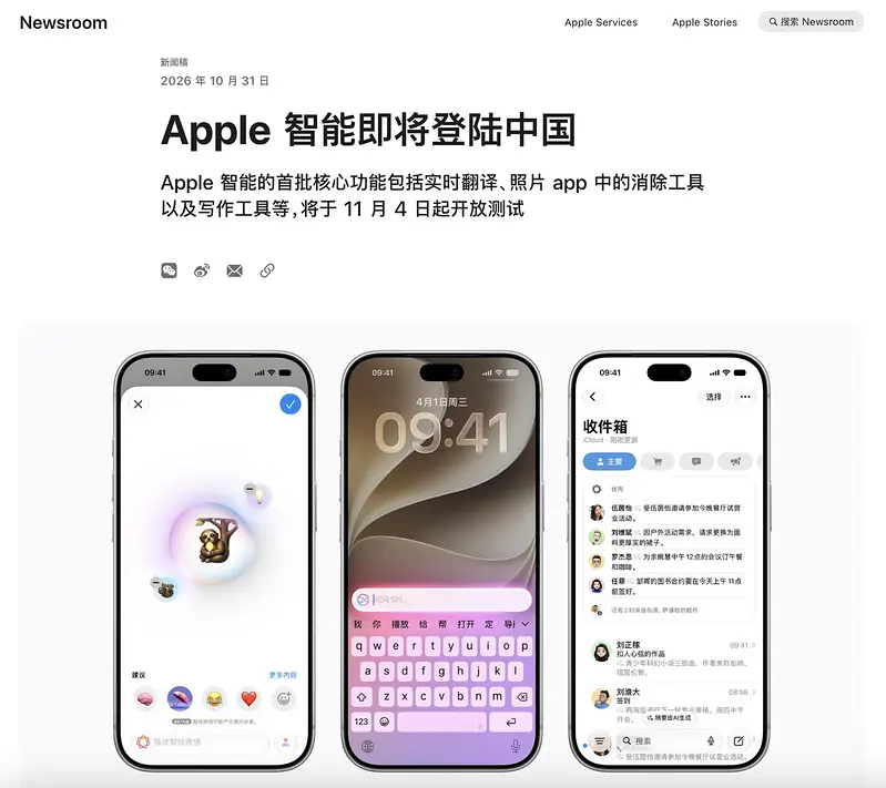 苹果AI终于“进军中国”携手阿里千问 11/4开放测试
