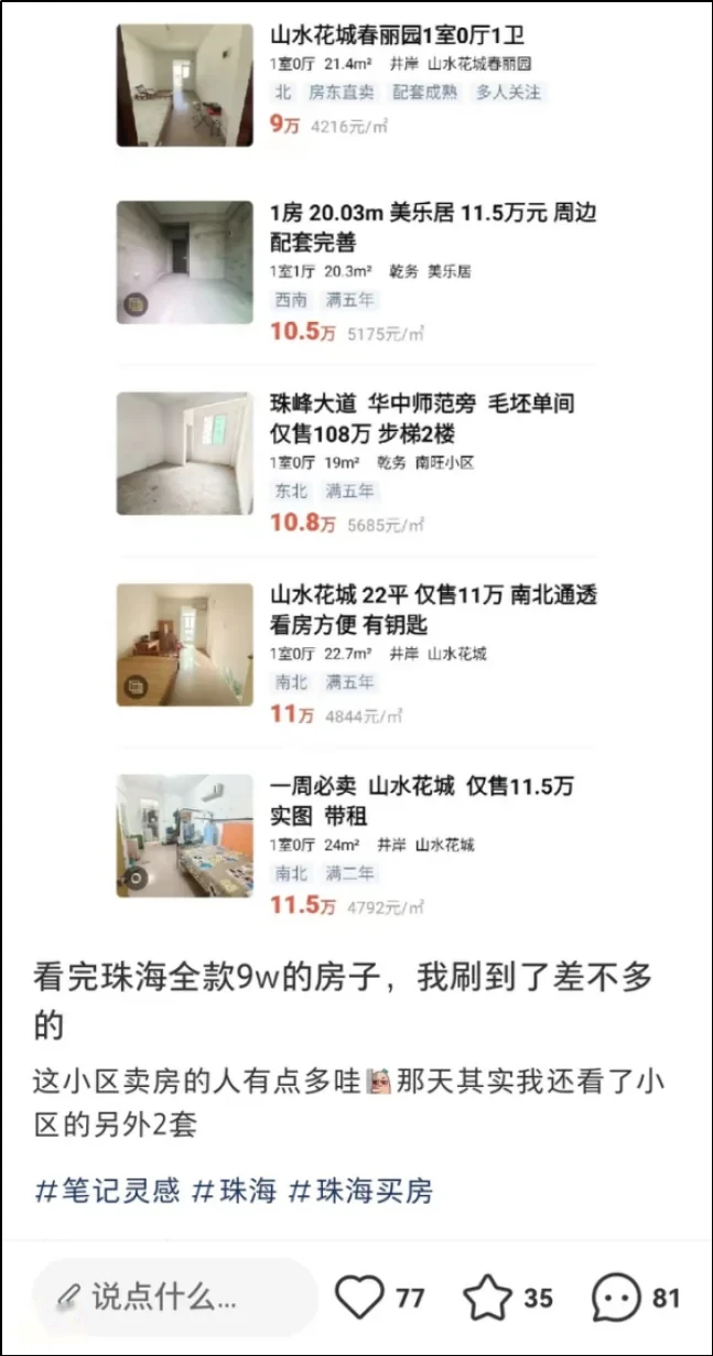 房价再降，四年以后，全国到处都是鹤岗
