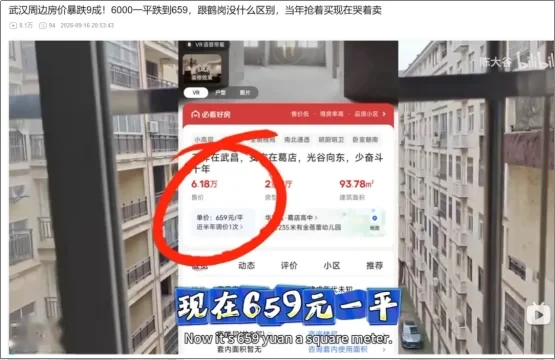 房价再降，四年以后，全国到处都是鹤岗